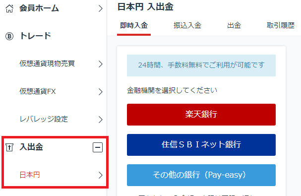サイドメニューの日本円入出金
