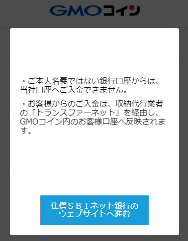 本人名義でないと受け付けられない旨表示される確認画面