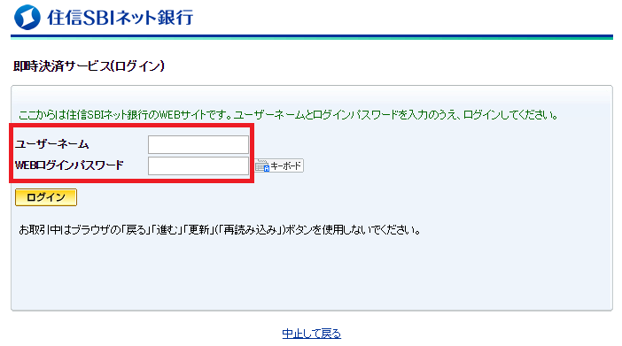 住信SBIネット銀行ログイン画面