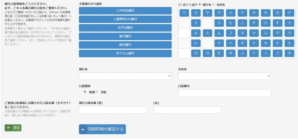 振込先口座登録画面