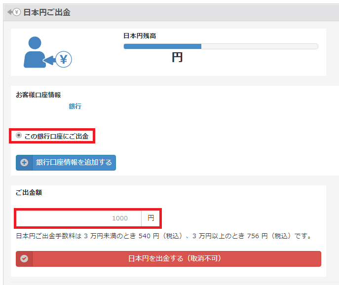 日本円出金画面
