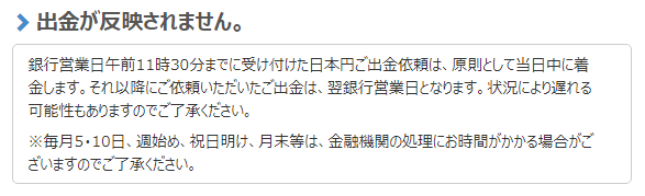 ビットフライヤーの日本円出金についてのQ&A