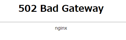 coincheckで表示された502 Bad Gateway