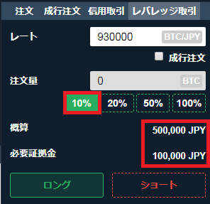 証拠金使用率10％選択状態（100万円の証拠金に対して10万円が使用される）