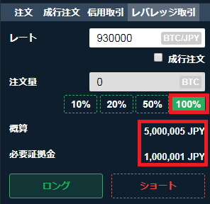 証拠金使用率100％選択状態（100万円の証拠金に対して100万円が使用される）