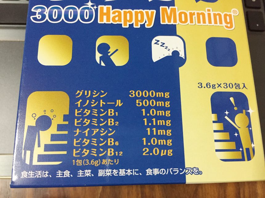 ファイン　グリシン3000 Happy Morning」に入っている栄養成分