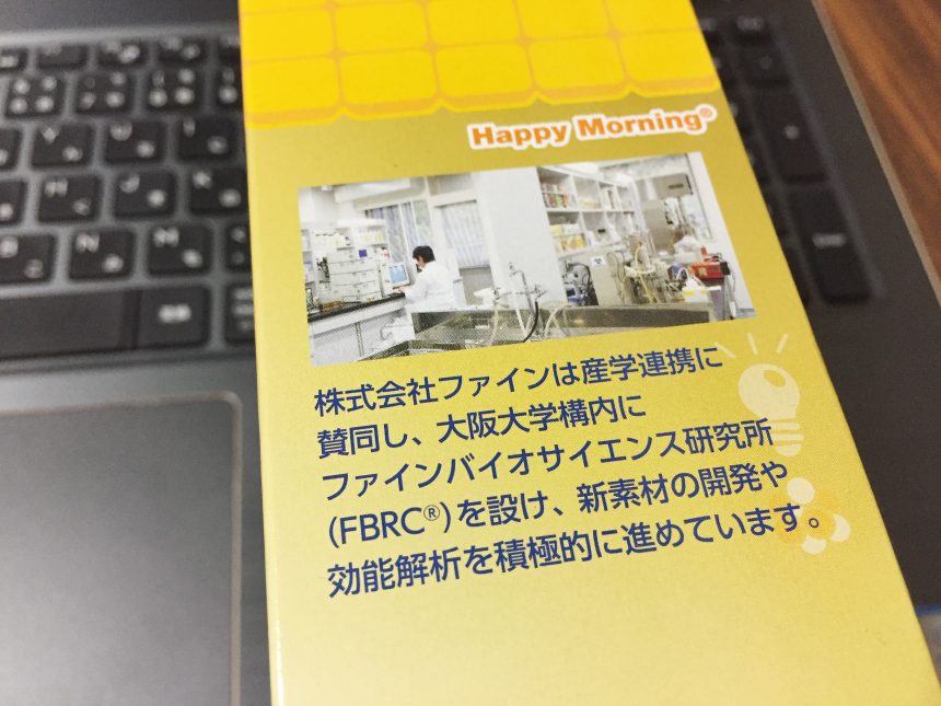 製造元の株式会社ファインが、大阪大学構内でファインバイオサイエンス研究所を設けて研究している、という紹介分