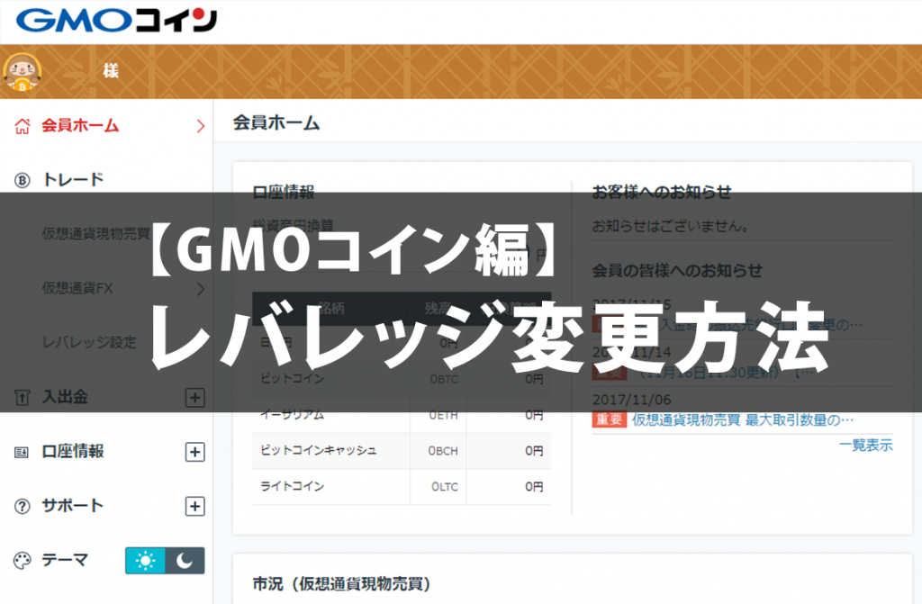 【GMOコイン編】レバレッジ変更方法
