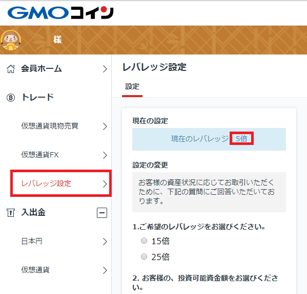 GMOコインのレバレッジ設定変更画面