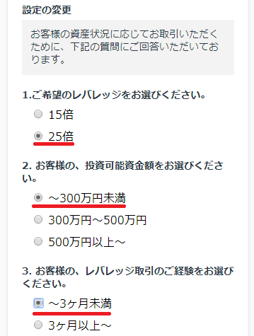 レバレッジ倍率（15倍・25倍）選択画面