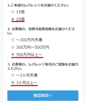 25倍利用時は（500万円以上の投資資金、投資歴3ヶ月以上が必要）