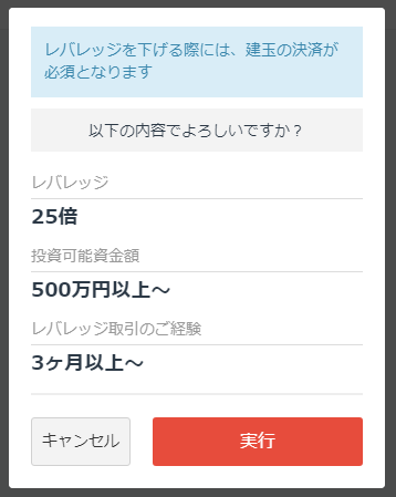 レバレッジ、最大25倍への変更が完了した状態