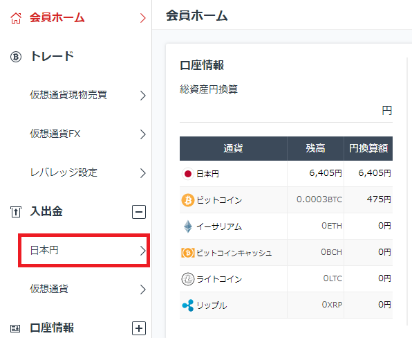 GMOコインの日本円出金画面