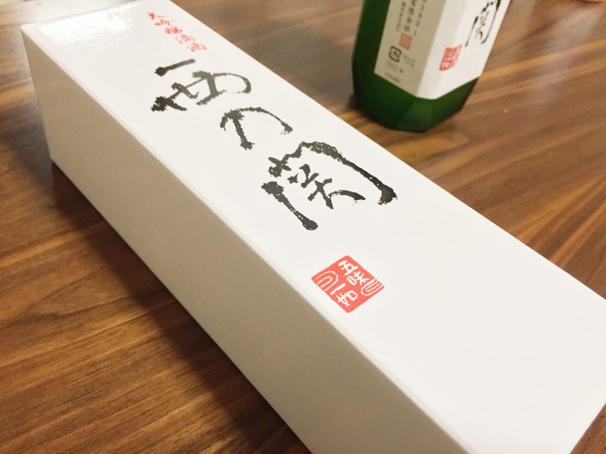 萱島酒造の日本酒、西の関の箱