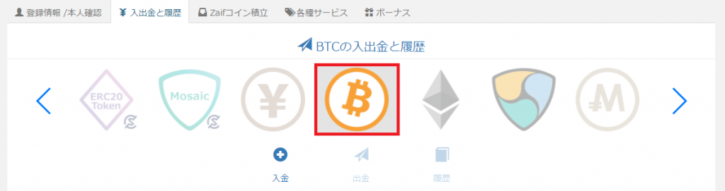 ビットコイン入出金アイコン