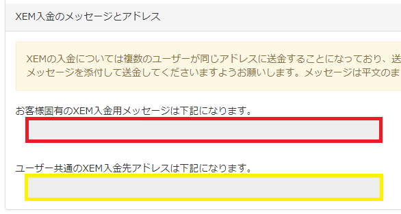 表示されたNEMの受取メッセージとアドレス