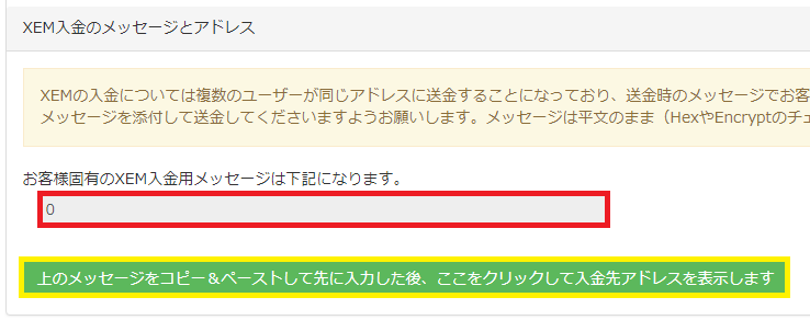 NEM(XEM)の受取時に必要なメッセージ。ボタンをクリックしいxem受取アドレスを表示する