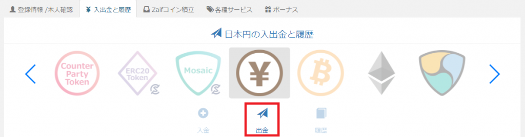 日本円出金ボタン