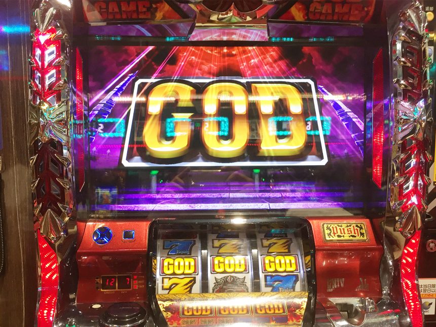 ミリオンゴッドハーデス、GODが揃った瞬間