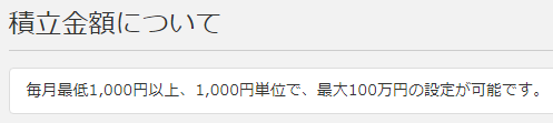 Zaifコイン積立、積立金額について