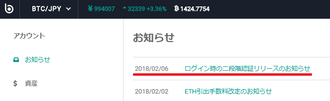 ログイン二段階認証のお知らせリリース