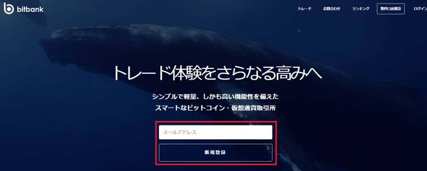 ビットバンクホームページトップ