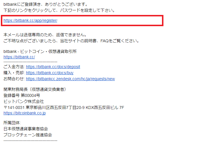 登録メールに届いた、本登録用リンク