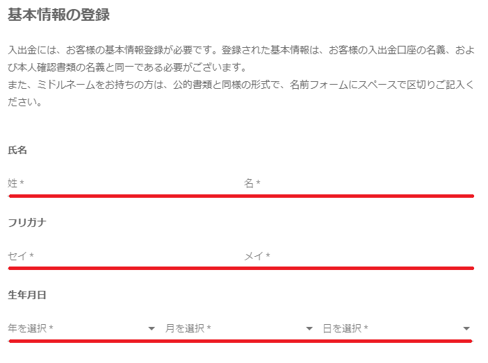 ビットバンクの登録画面（名前・生年月日）