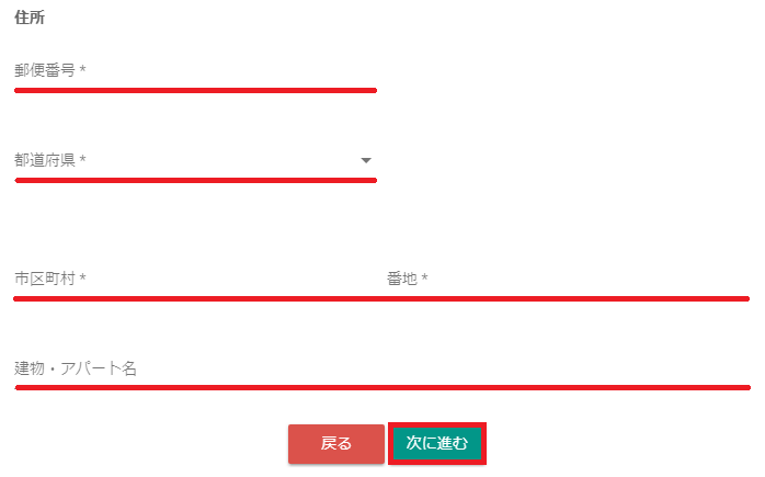 ビットバンクの登録画面（住所）