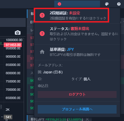 2段階認証が完了していないので表示されている警告マーク