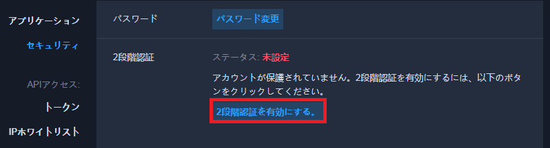 二段階認証有効化設定