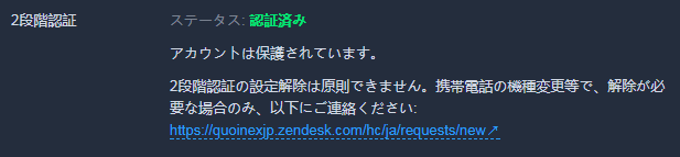 二段階認証設定完了で表示された、認証済み表示