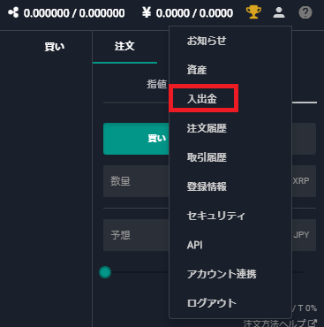 管理画面の入出金ボタン