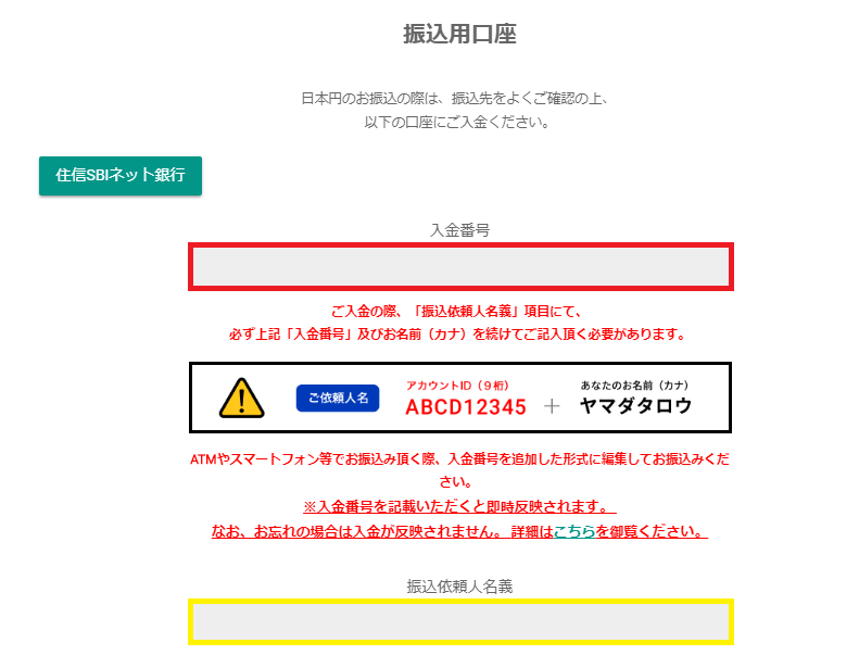 日本円の振込先口座（住信SBIネット銀行）