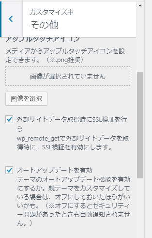 simplicityカスタマイズ画面。簡単SSL対応が表示されない。