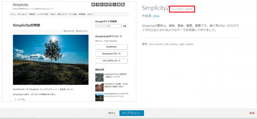 simplicityバージョン2.6.0.9適用完了後の管理画面