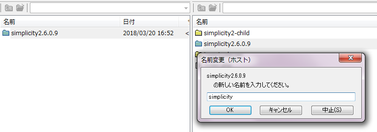 フォルダ名を変更してみた状態