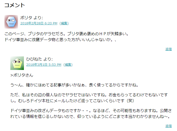 批判的なコメントに対する教科書的な返信