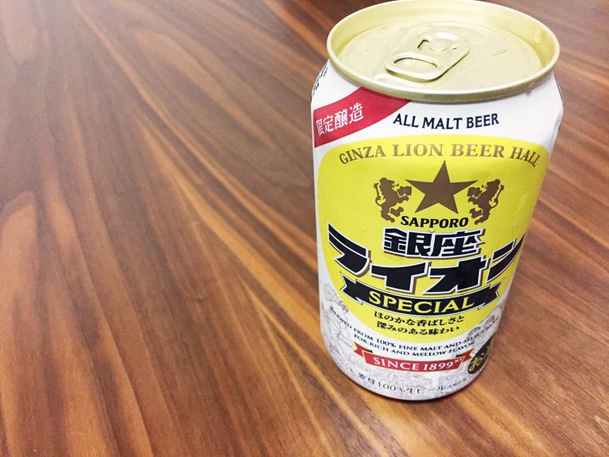 銀座ライオンスペシャルビールの缶