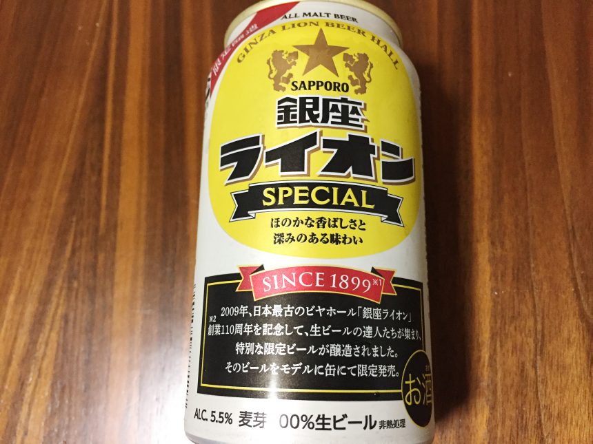 銀座ライオンスペシャルビールの缶（裏）