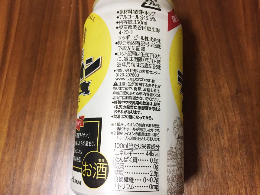 銀座ライオンスペシャルビールの缶（原材料表示）