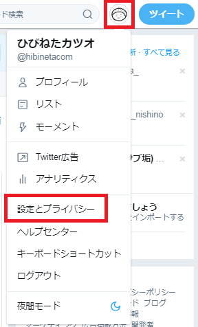 ツイッターの設定メニュー