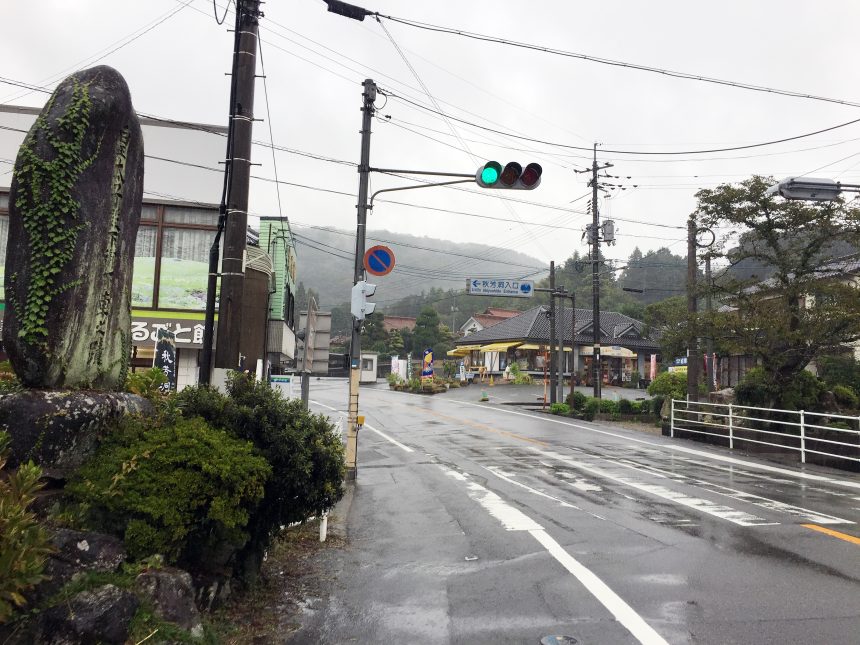 山口県の秋芳洞入口の街並み