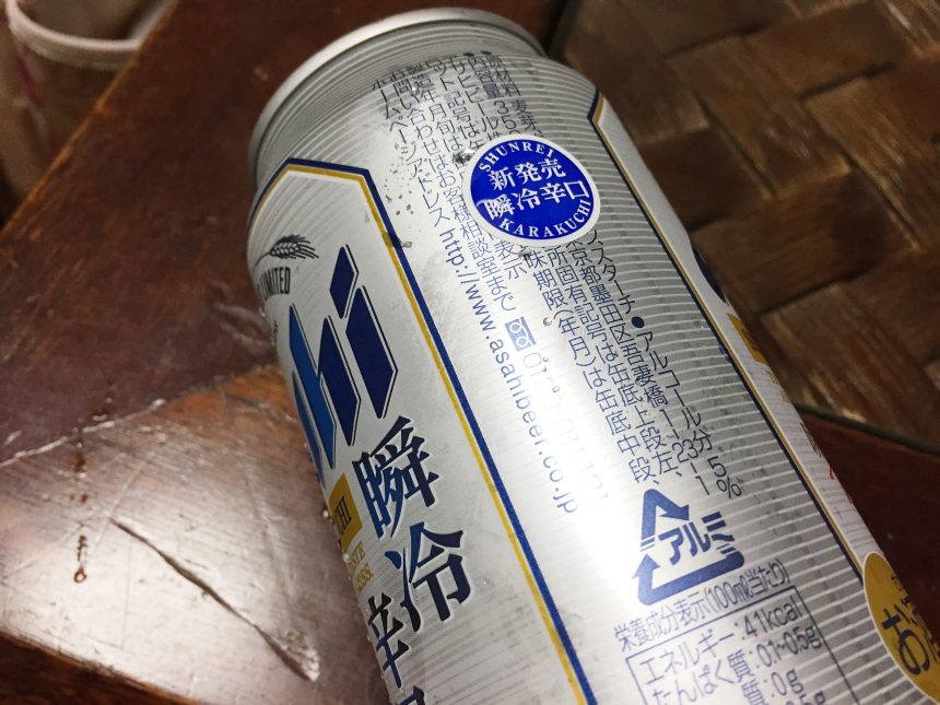 瞬冷辛口の原材料表記