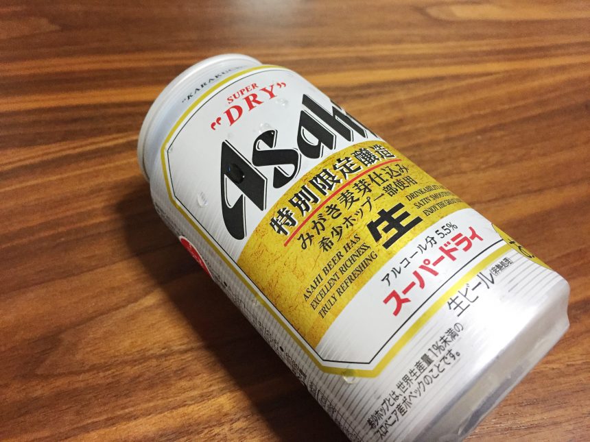 アサヒビール特別限定醸造（みがき麦芽仕込み）