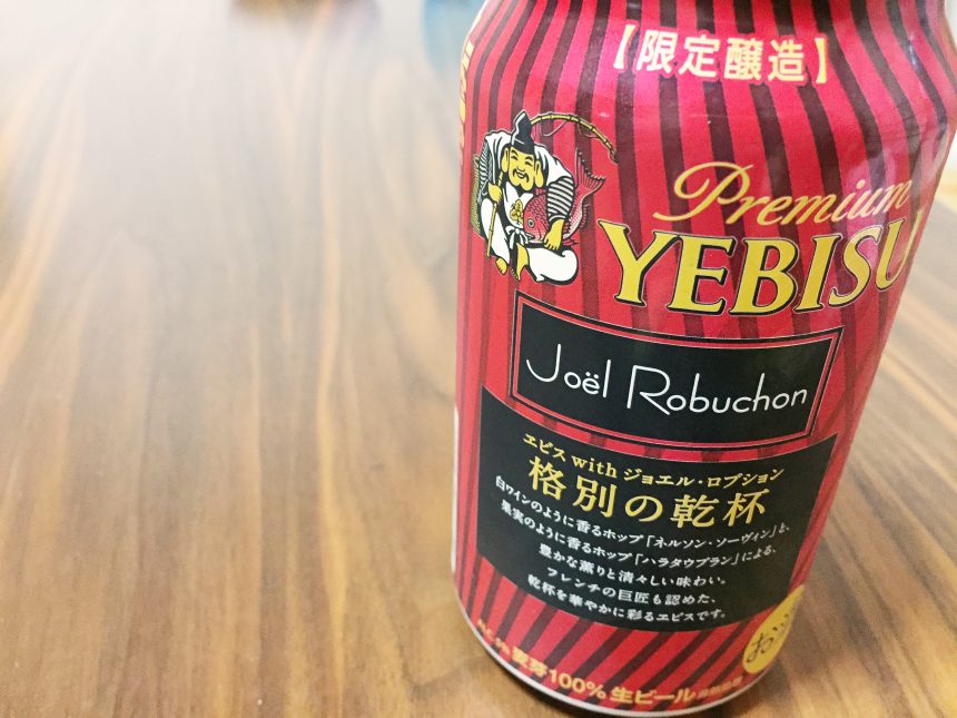 ジョエルロブション、格別の乾杯