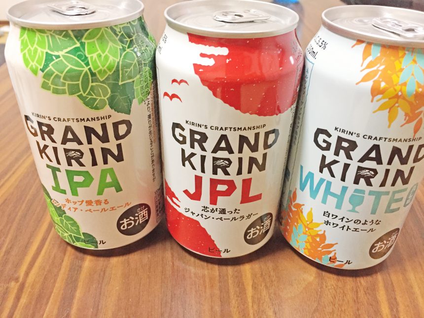 GRAND KIRIN 3種類