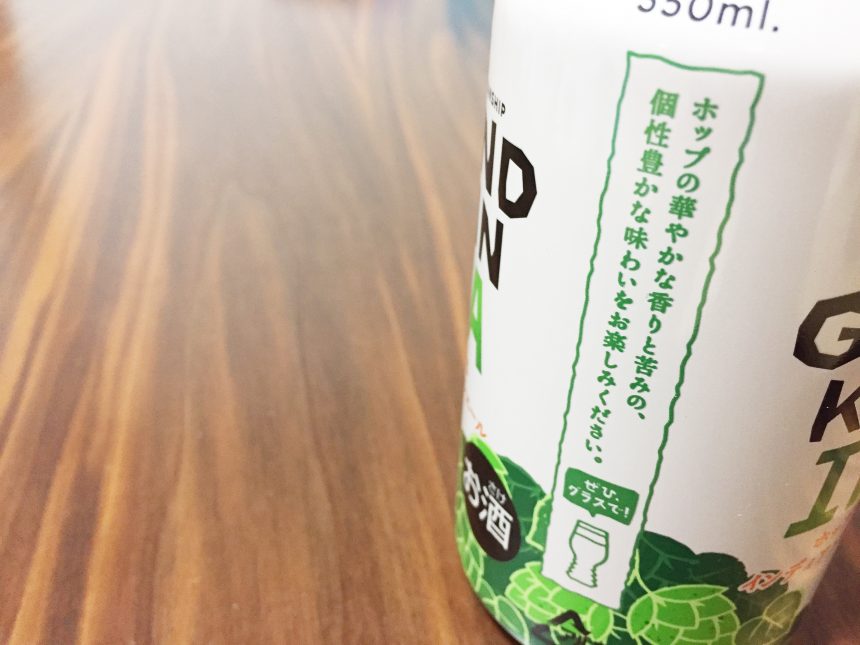 「ホップの華やかな香りと苦みの、個性豊かな味わいをお楽しみください」と書かれた缶