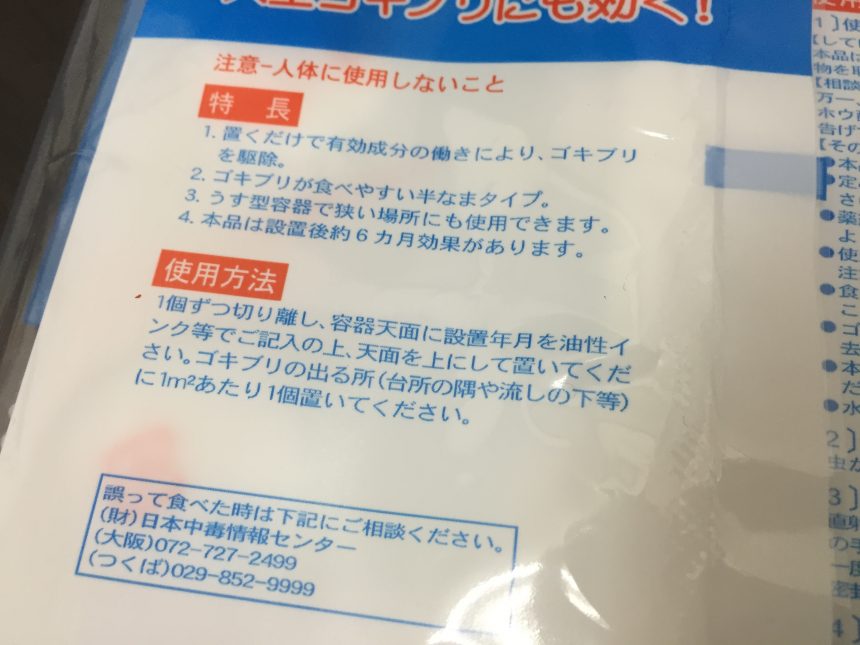 ホウ酸団子の説明書き