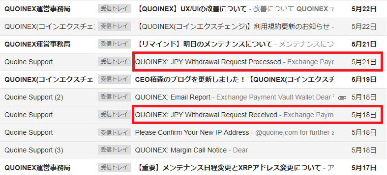 QUOINEXへの出金申請と出金メール。
